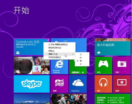 Windows 8.1系统评测：更值得体验3