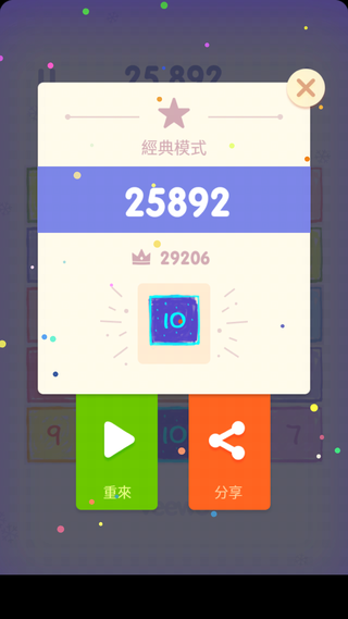 合到10