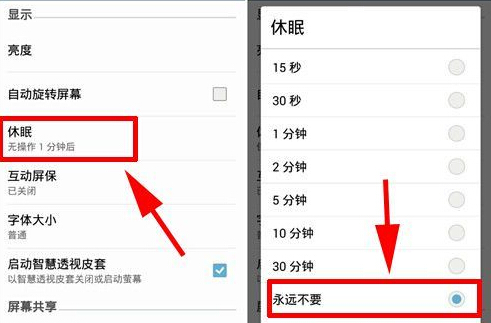 安卓手机能关闭自动休眠技巧