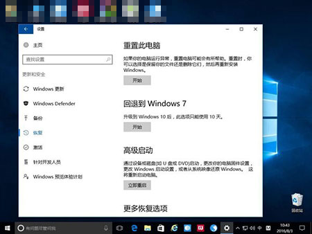 Win10一周年更新细节:回到Win7、Win8期限缩短为10天