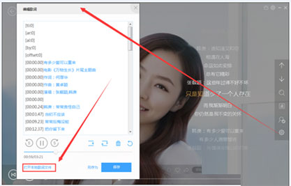 百度音乐怎么制作LRC歌词6
