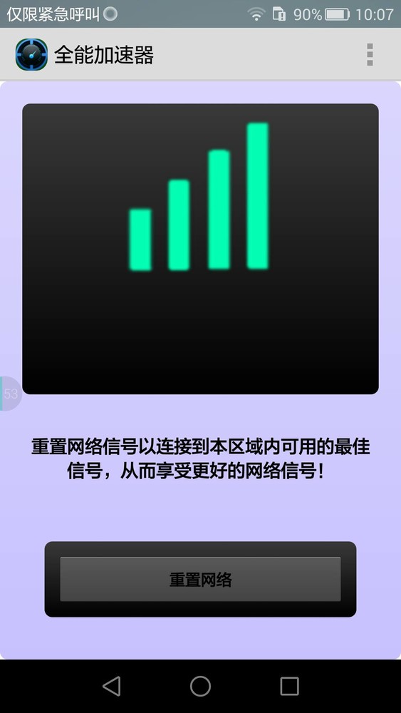 全能加速器1