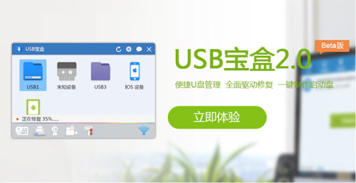 如何用USB宝盒来修复您的USB设备1