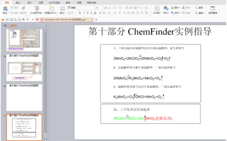 怎样将ChemDraw结构式导入到PPT中