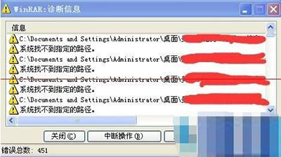 winrar诊断信息无法执行怎么办