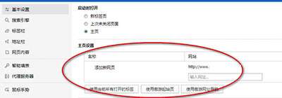 傲游云浏览器怎么设置主页1