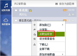 qq音乐如何点歌