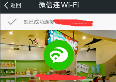 微信如何快速连接Wi-Fi热点