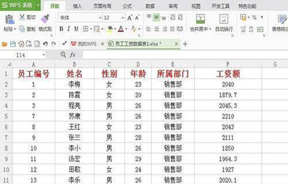 wps中的excel表格怎么固定某一行