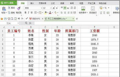 wps中的excel表格怎么固定某一行2