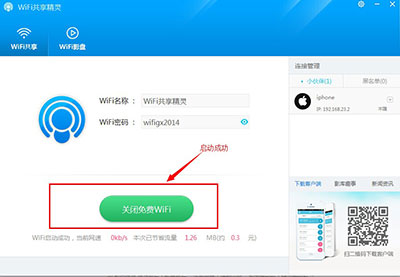 wifi共享精灵出现1502错误怎么办6