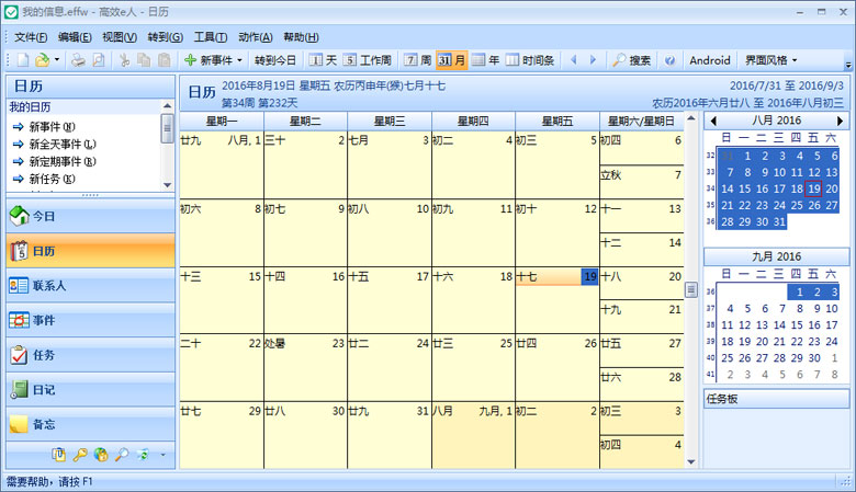 高效e人官方下载