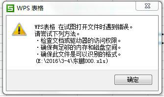 wps表格无法打开xls文件怎么办