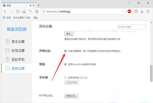 旗鱼浏览器怎么给网页设置静音6