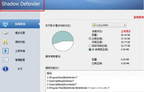 Shadow Defender怎么用1