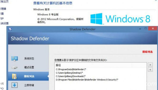 Shadow Defender怎么用4