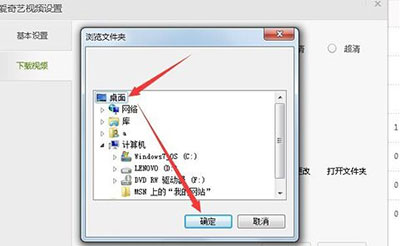 如何将爱奇艺视频下载到指定文件里6