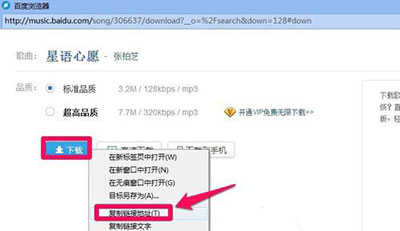 百度音乐如何复制链接3