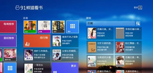 Win8版熊猫看书评测：轻薄便携满足大部分用户的阅读需求2