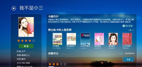 Win8版熊猫看书评测：轻薄便携满足大部分用户的阅读需求4