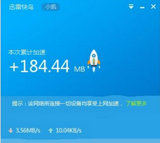 迅雷快鸟怎么提速