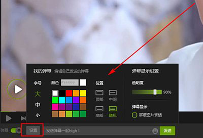 爱奇艺弹幕怎么调整 2
