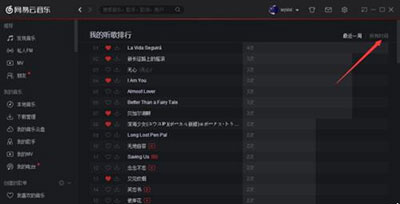 网易云音乐怎么查看听歌排行5
