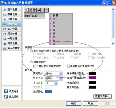  qq拼音隐藏后怎么还原