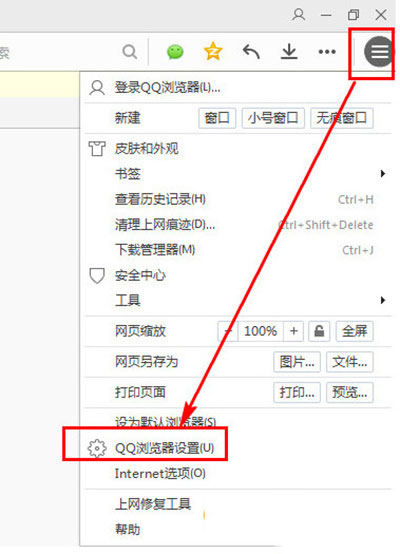 QQ浏览器怎么取消弹出警告