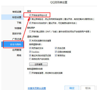 QQ浏览器怎么取消弹出警告1