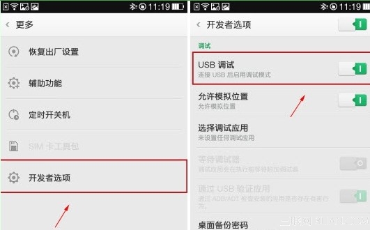 oppo find7的usb调试4