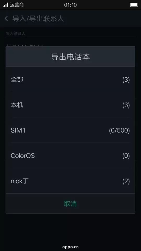 oppo手机电话本导入导出3