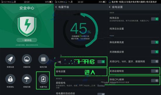 OPPO R7省电模式开启方法