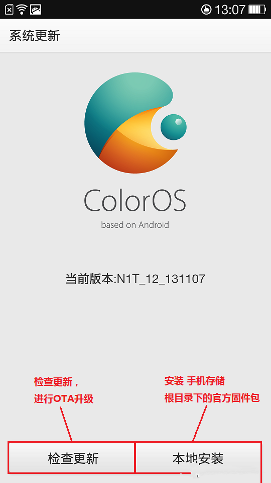 OPPO R7省电教程1