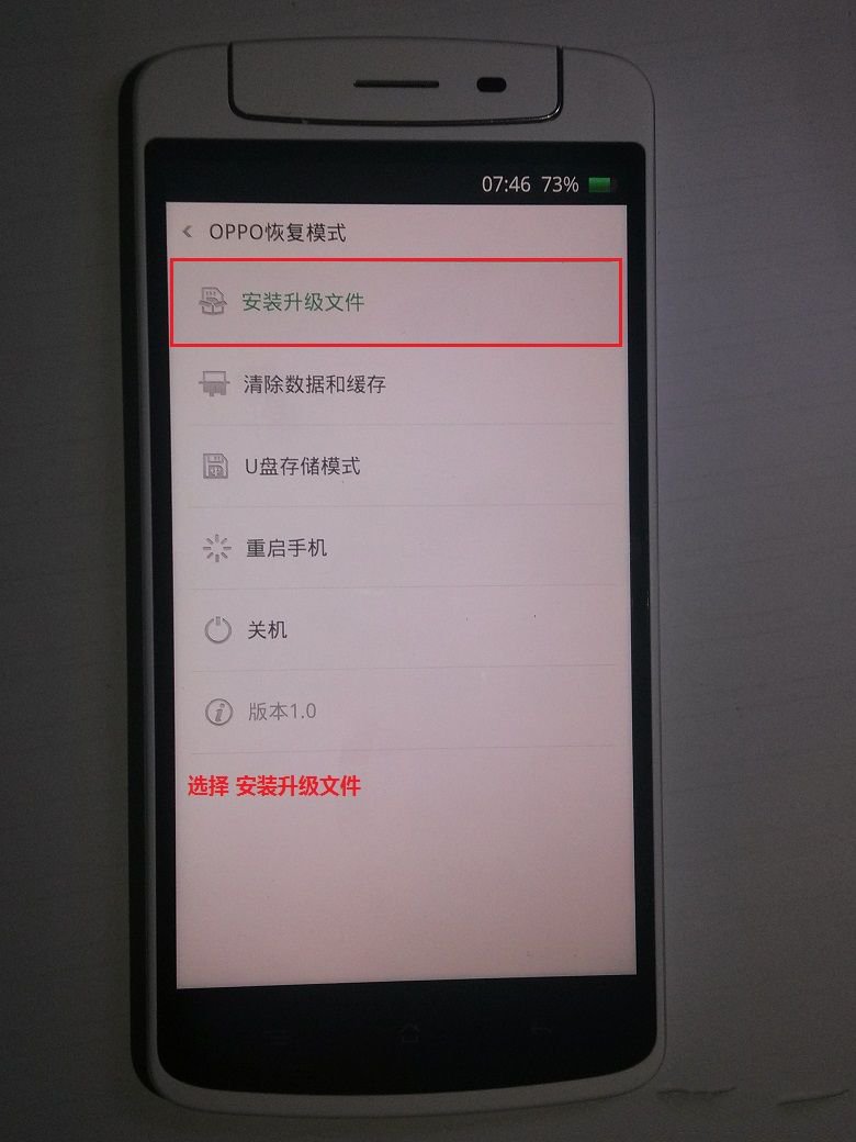 OPPO N1升级官方固件1