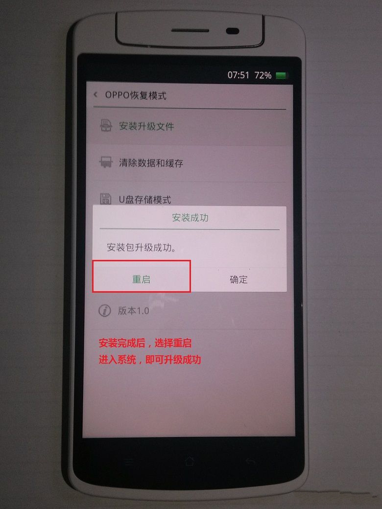 OPPO N1升级官方固件3