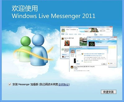 Win8系统聊天软件兼容性5