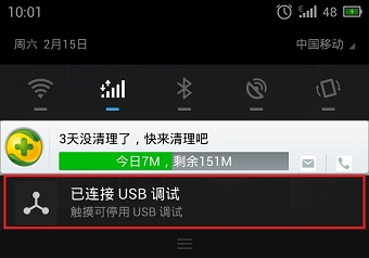 魅族Mx3用USB连连接电脑教程