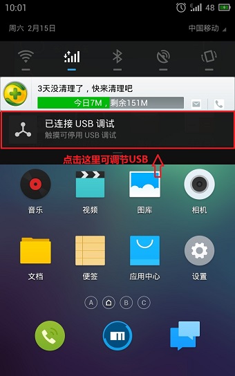 魅族Mx3USB电脑教程1