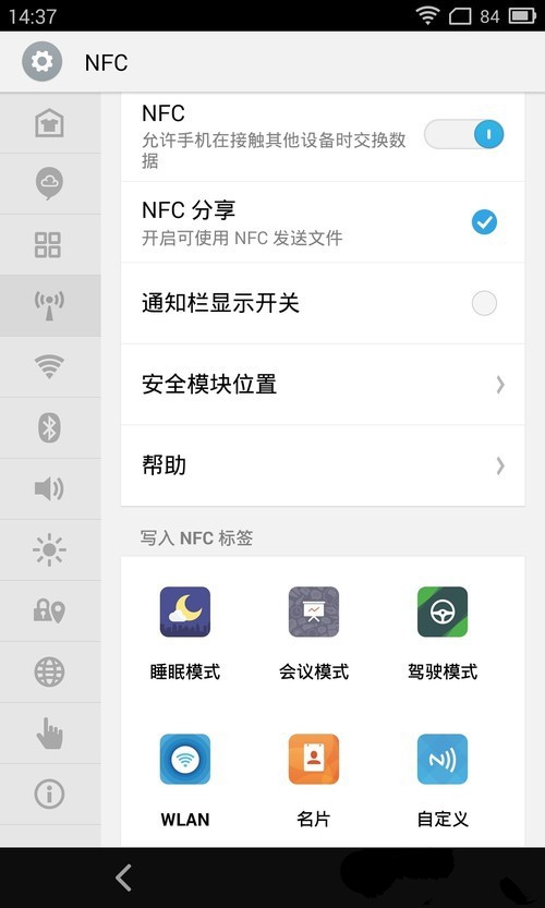 魅族手机NFC标签使用教程3