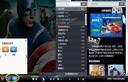暴风影音3D版评测：轻松在家看3D