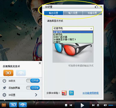 暴风影音3D版评测：轻松在家看3D6