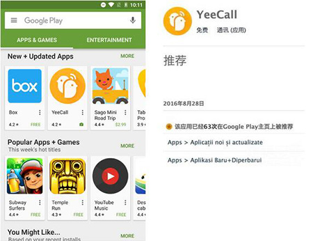 YeeCall测评1