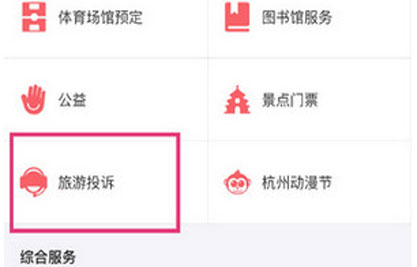 支付宝一键旅游投诉教程